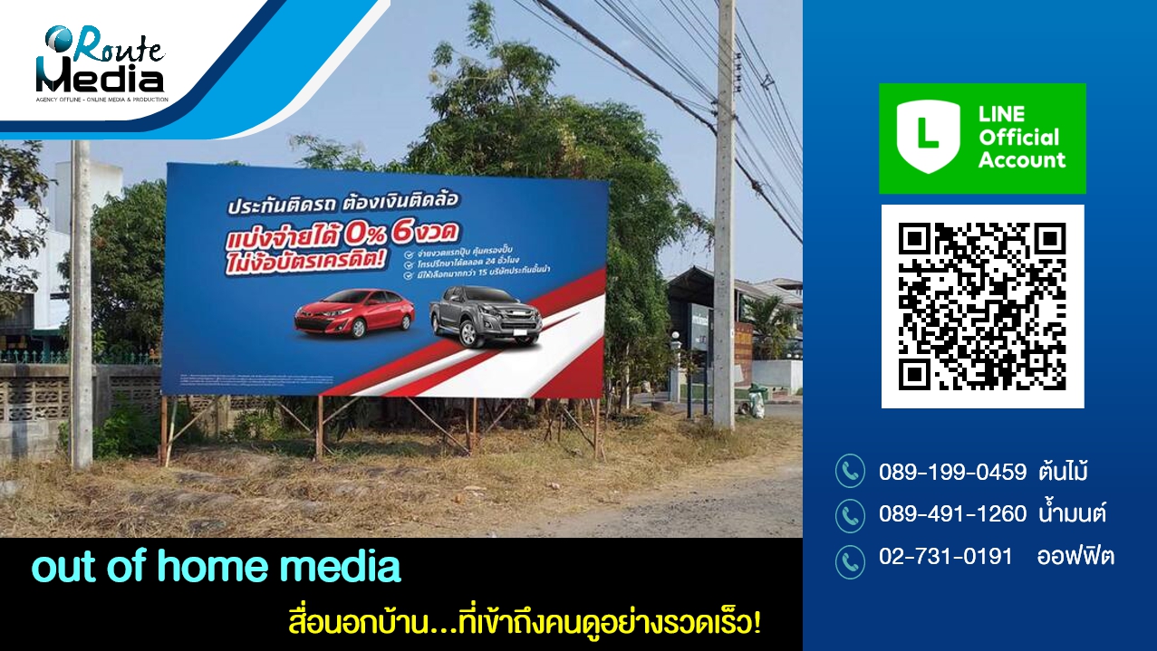 รับผลิตป้ายโฆษณา / รับติดตั้งป้ายบิลบอร์ด Billboard